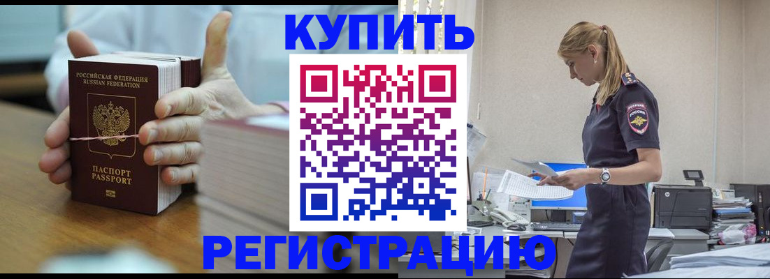 прописка законно в Новгородской области